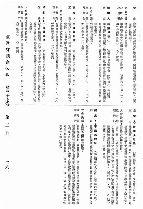 建議政府對交通事業票種及費率予以合理調整與簡化，以期公允案。〈省府六六、七、二六〈66〉府交一字第七一八三 號函復〉