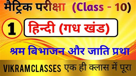 Hindi Chapter 1most Vvi Important Questions By Vikram Classes 2023