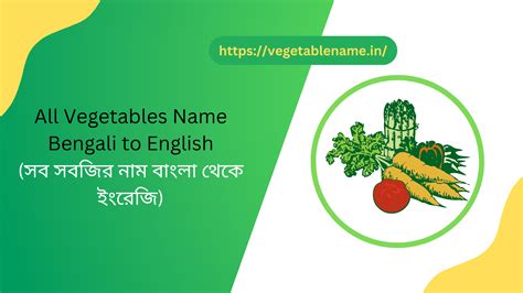 50 All Vegetables Name Bengali To English Vegetable Name