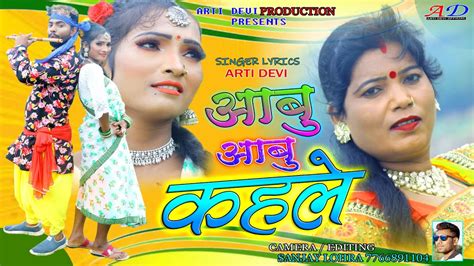 Abu Abu Khahale New Thete Nagpuri Super Hit Song Video Singer