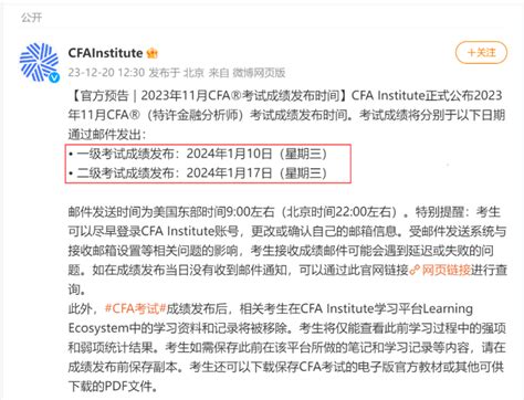 定了！cfa11月考试成绩就要公布！cfa 正保会计网校