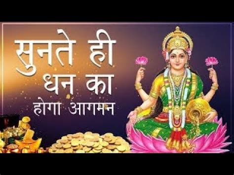 शर सकत ऋगवद Full Shri Suktam with Lyrics A Vedic Hymn