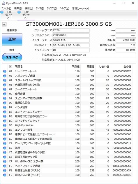 価格.com - 『ST3000DM001 ファームウェアCC26』SEAGATE ST3000DM008 [3TB SATA600 7200 ...