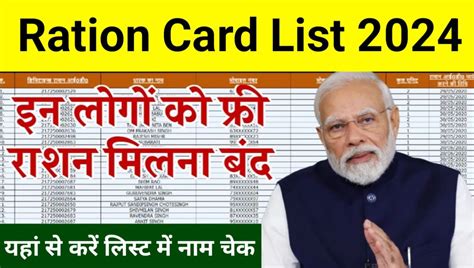 Ration Card List सिर्फ इन लोगों को मिलेगा फ्री राशन लिस्ट में करें