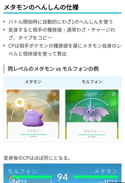 みんポケ⚡ポケモンgo究極攻略db On Twitter Cp制限のあるリーグではメタモン最強！？ メタモンのへんしん後のcpは、相手