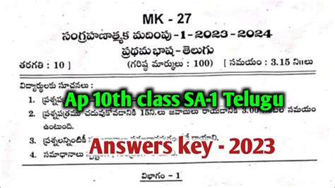 Ap 10th Class Sa1 Telugu Answer Key 2023 24 Ap 10th Sa1 💯real Telugu Question Paper 2023 24