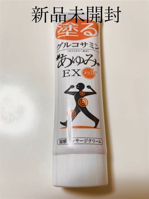 塗るグルコサミン あゆみ Exプラス＋ 100g×1本 新品未開封 温感マッサージクリーム｜paypayフリマ