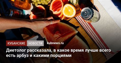 Диетолог рассказала в какое время суток лучше всего есть арбуз и какими порциями