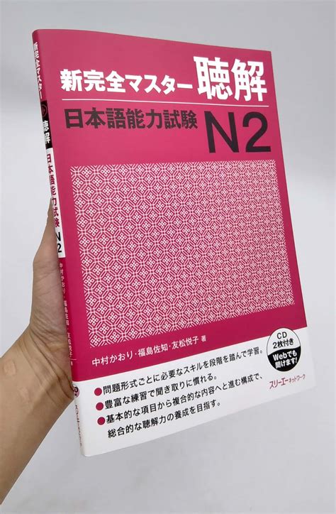 新完全マスター文法 日本語能力試験n2