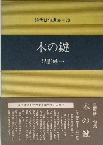 『木の鍵 1977年』｜感想・レビュー 読書メーター