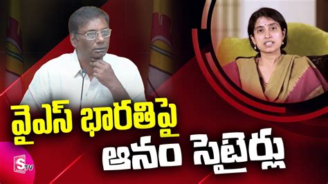 Tdp Leader Anam Venkata Ramana Reddy Sensational Comments On Ys