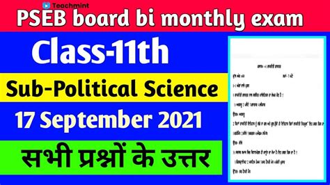 Pseb Class 11th Political Science Paper Solutions PSEB September Bi