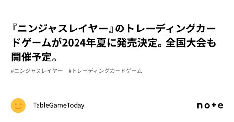 『ニンジャスレイヤー』のトレーディングカードゲームが2024年夏に発売決定。全国大会も開催予定。｜tablegametoday