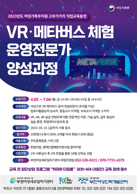 부천여성인력개발센터 Vr·메타버스 체험 운영전문가 양성과정 모집~331 알림마당