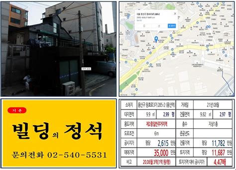 용산구 용산전자상가 3억 꼬마빌딩 실거래가 조회 원효로3가 285 2 용산역 3억 5000만 원 평당 1억 1687