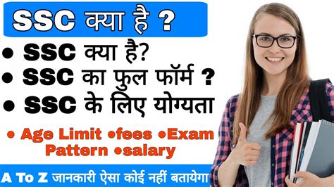 Ssc Kya Hai Ssc Kya Hai Full Details In Hindi Ssc Exam Kya Hota