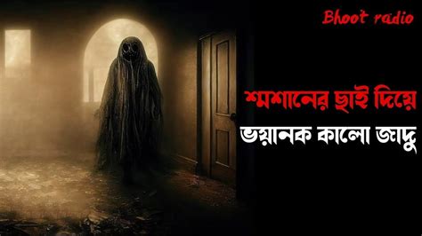 Bhoot Radio কল জদর শষ পরনত Thursday Special Black Magic