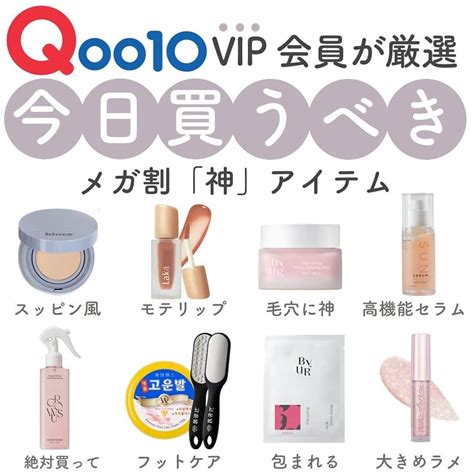 おっしーさんのインスタグラム写真 おっしーinstagram「qoo10メガ🈹⚡️ Qoo10メガ割みなさんは何買う予定ですか