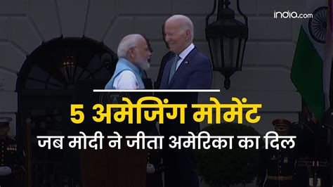 Modi Us Tour Pm Modi के Us Tour के 5 Amazing Moment Modi Modiusvisit2023 Youtube