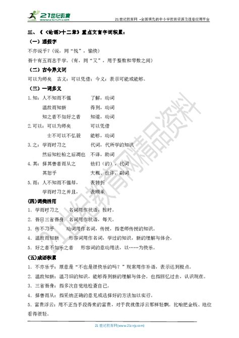 部编版语文七年级上册第三单元知识要点梳理 21世纪教育网