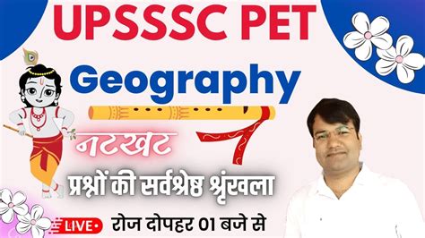 UPSSSC PET EXAM 2022 Upsssc Pet Geography Practice Set 03 Upsssc