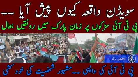 Pti Rallies In Pakistan Imran Khan Zahid Abbas Naqvi Youtube