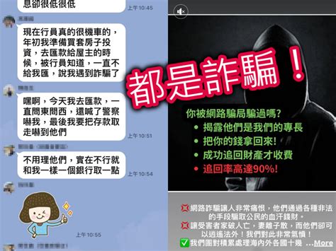 Line群教「反阻詐」？ 律師教你追回被詐款項？都是詐騙！