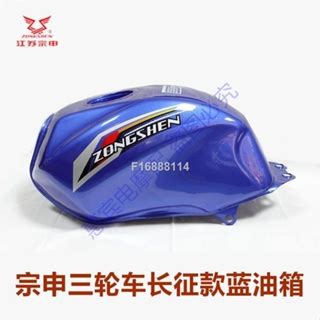 Motorcycle Tricycle Fuel Tank Zongshen ZS200 175 250 Long March