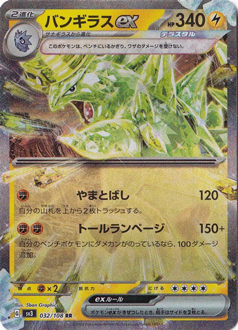 バンギラスex Rr 032108 ポケモンカードゲーム 通販のpao