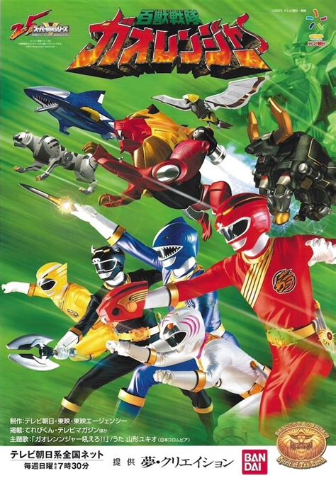 Hyakujuu Sentai Gaoranger Super Sentai Rangerwiki Fandom 45 Off