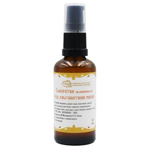 Сыворотка под альгинатную маску Увлажняющая (Скифия), купить в Мск, СПб ...