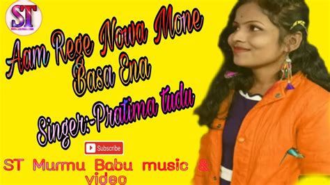 Aam Rege Nowa Mone Basa Ena Singer Pratima Tudu New Santali