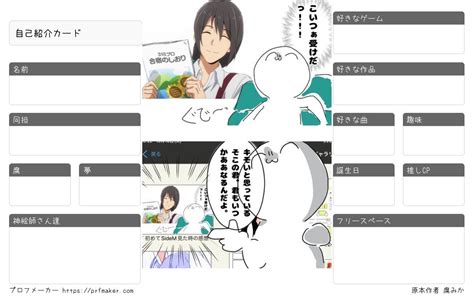 自己紹介カード プロフメーカー