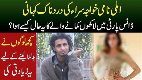 Transgender Sad Story Munazzam Pakistan YouTube