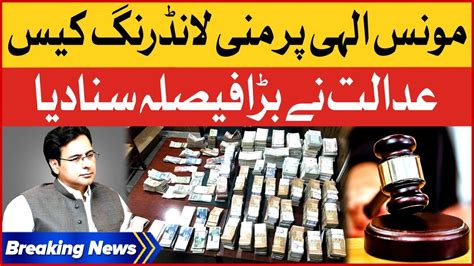 Monis Elahi Money Laundering Case FIA Take Big Action Breaking News