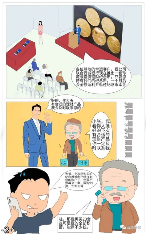 小磊漫画 丨 防范养老诈骗系列之“幸运老人”的一场梦魇澎湃号·政务澎湃新闻 The Paper