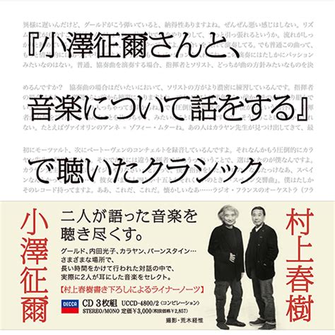 小澤征爾氏と村上春樹氏による異色cdのジャケット ― スポニチ Sponichi Annex 芸能