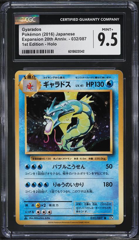 2016 Pokemon Japanese 20th Anniversary 1st Edition Holo Gyarados 32