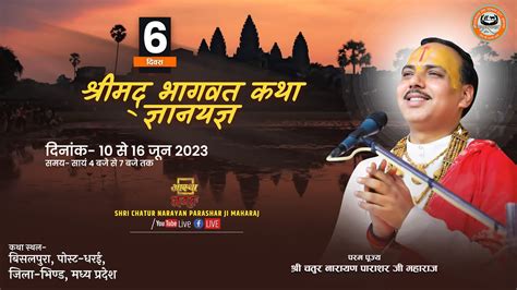 Day 06 Shrimad Bhagwat Katha Shri Chatur Narayan Parashar Ji