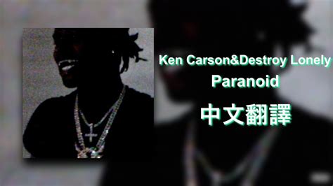 中文翻譯Ken Carson Paranoid ft Destroy Lonely YouTube