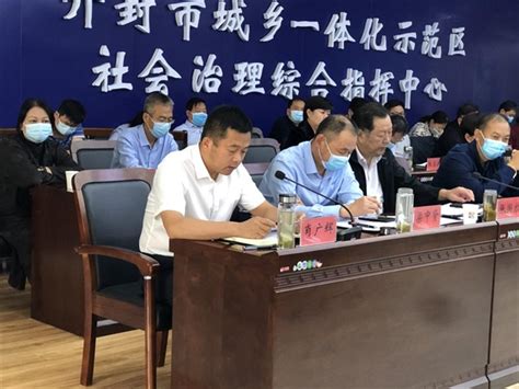 开封示范区全面依法治区工作推进会 河南小康网 小康网河南