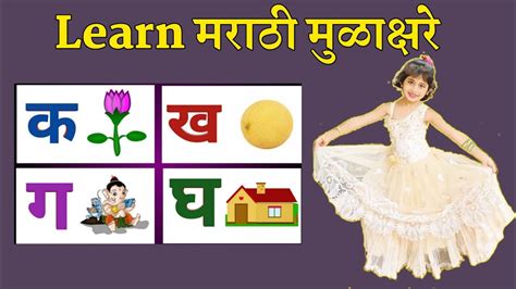 Mulakshare Marathi I Alphabets Marathi Varnamala Youtube