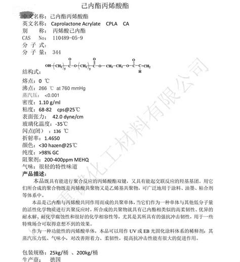 【250g瓶】ca 己内酯丙烯酸酯 有现货 耐低温，耐水性 阿里巴巴