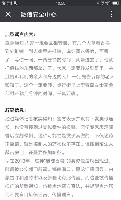 辟谣 拿着香皂，一闻就倒？谣言！绥阳人别传了 信息