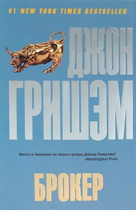 Джон Гришэм книга Брокер – скачать fb2, epub, pdf бесплатно ...