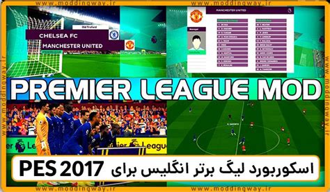 اسکوربرد لیگ برتر انگلیس برای PES 2017 فصل 2023 مودینگ وی