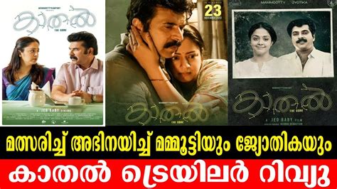 Kadhal The Core Trailer Review Mammootty Jyothika Kadhal The Core