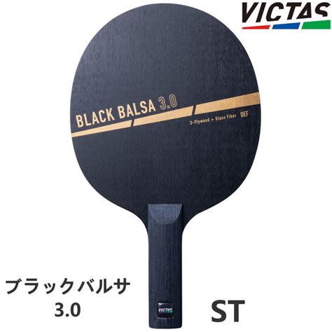 【楽天市場】【ポイント5倍キャンペーン実施中】victas Play ヴィクタス 卓球ラケット ブラックバルサ Black Balsa 30