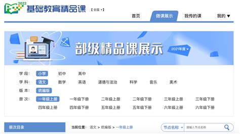 河南省基础教育资源公共服务平台 应用