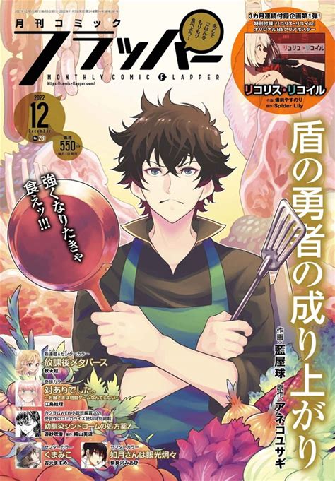 月刊コミックフラッパー 2022年12月号 Kadokawa の通販・購入はメロンブックス メロンブックス